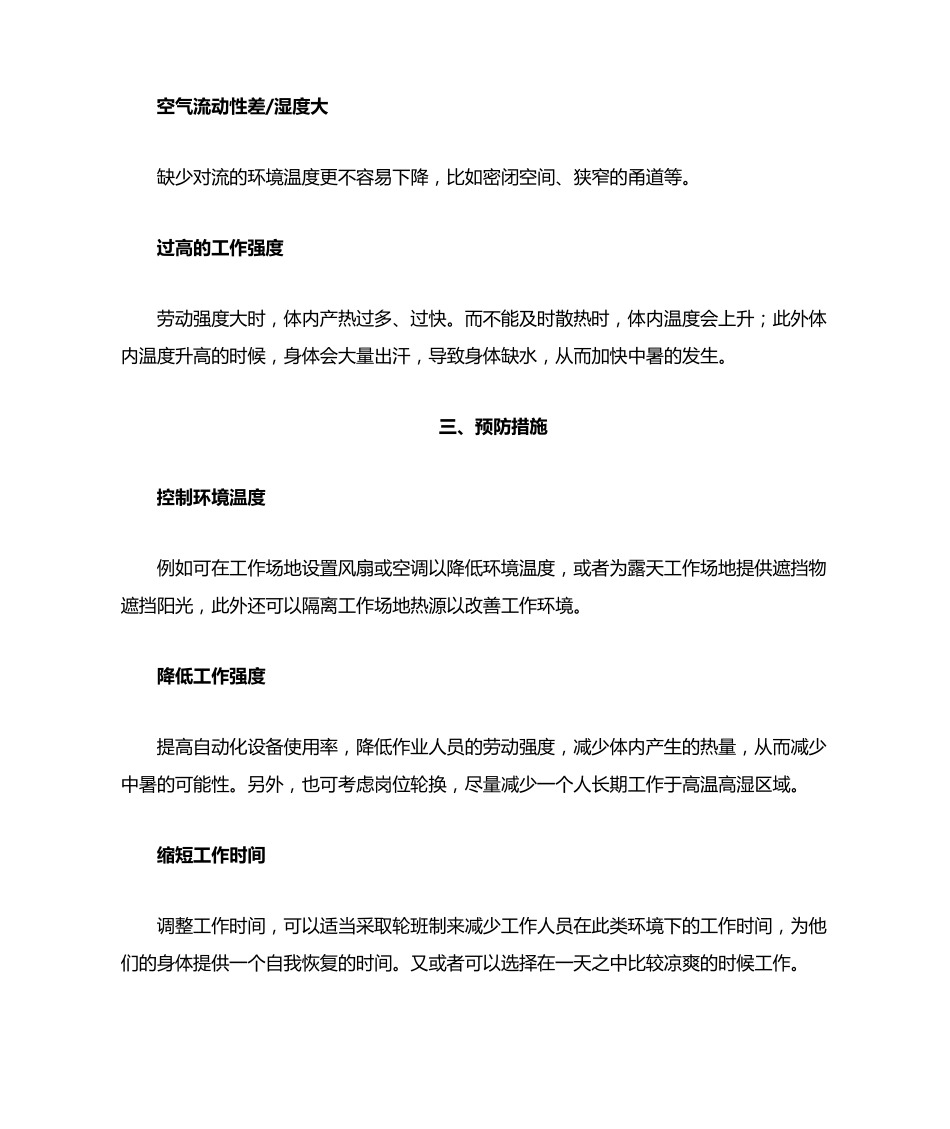 中暑预防与应急处理_第3页