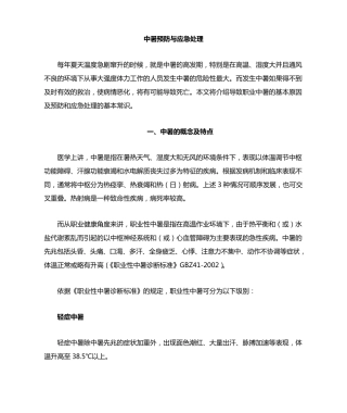 中暑预防与应急处理