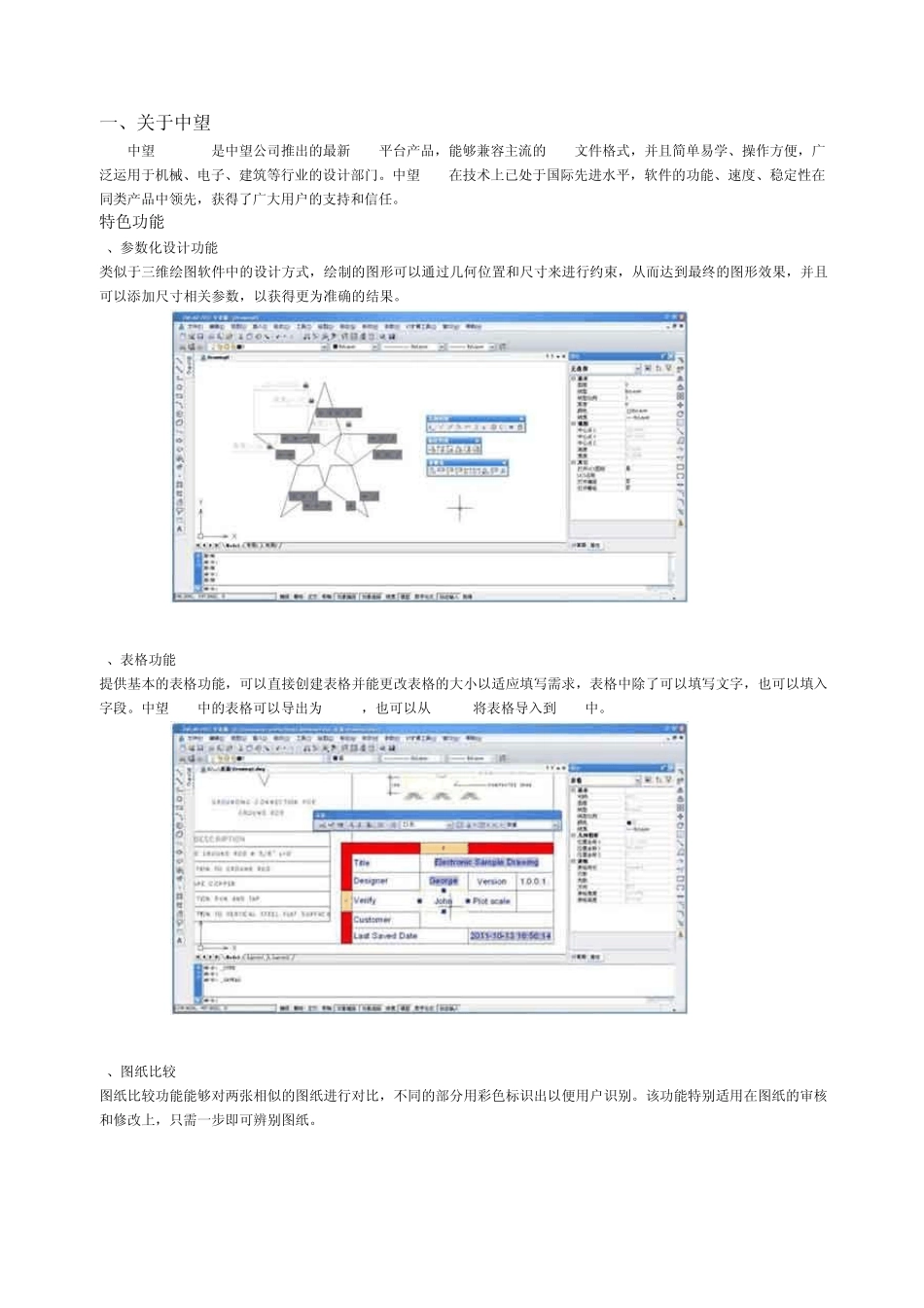 中望CAD2012_第1页