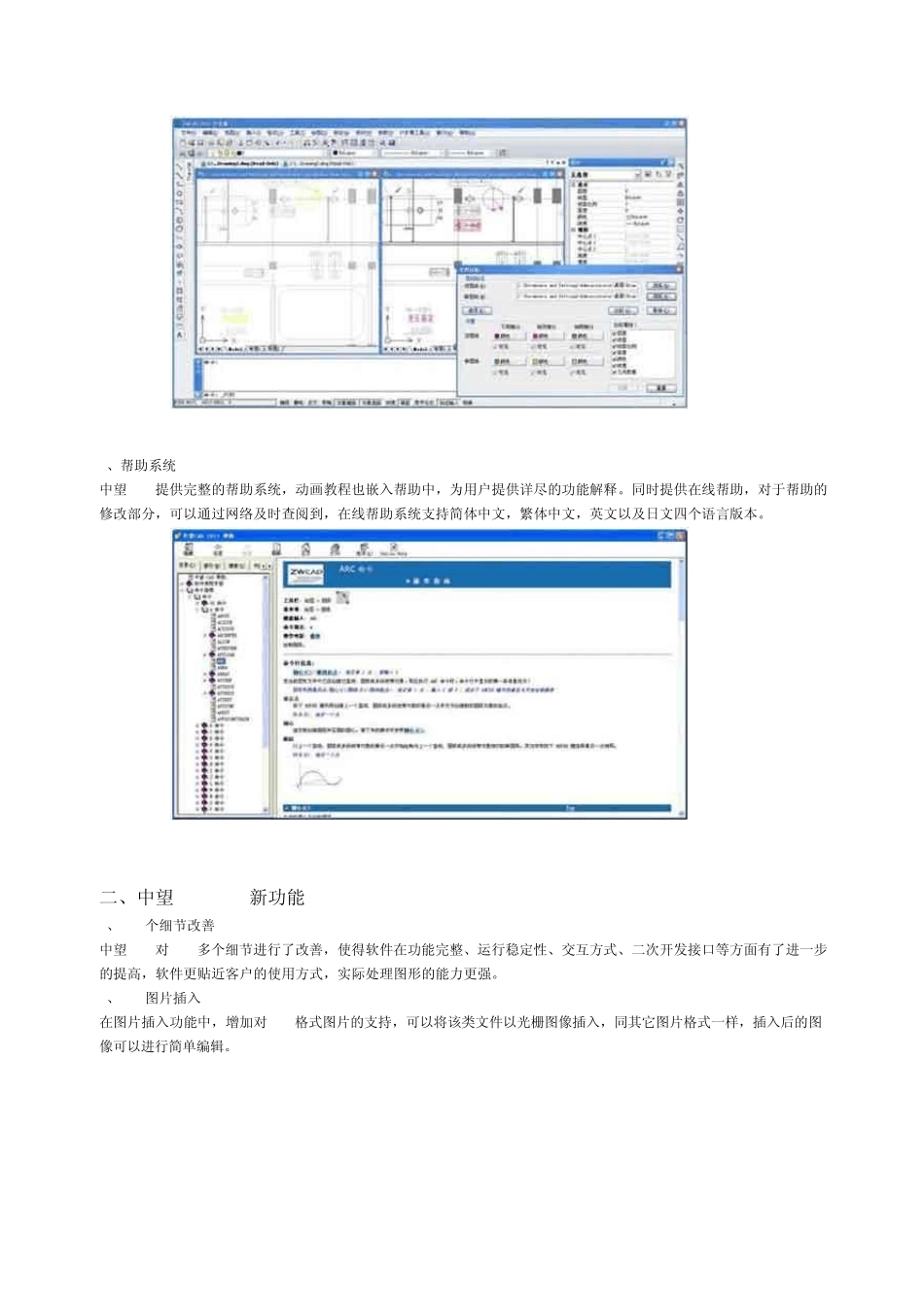 中望CAD2012_第2页