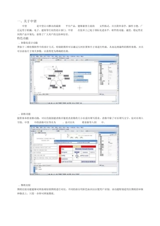 中望CAD2012