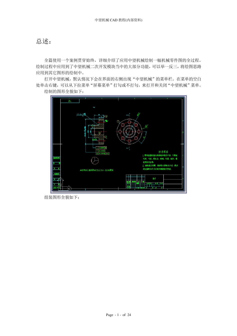 中望CAD教程经典_第2页