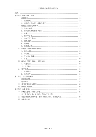 中望CAD教程经典