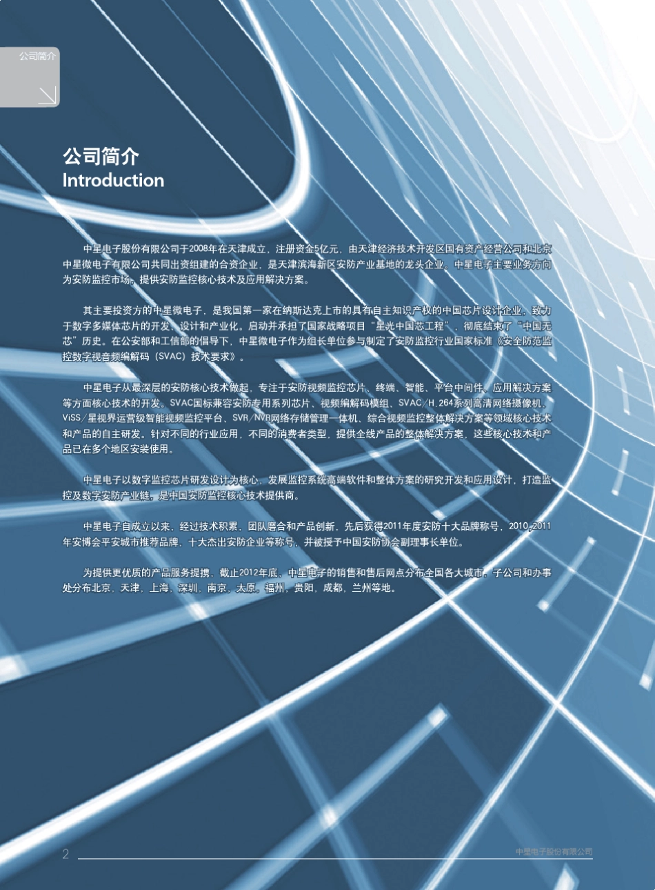 中星电子产品手册_第2页