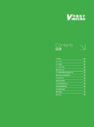 中星电子产品手册
