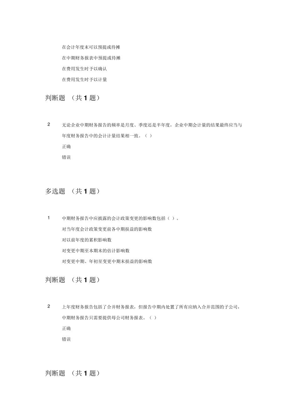 中期财务报告习题_第2页