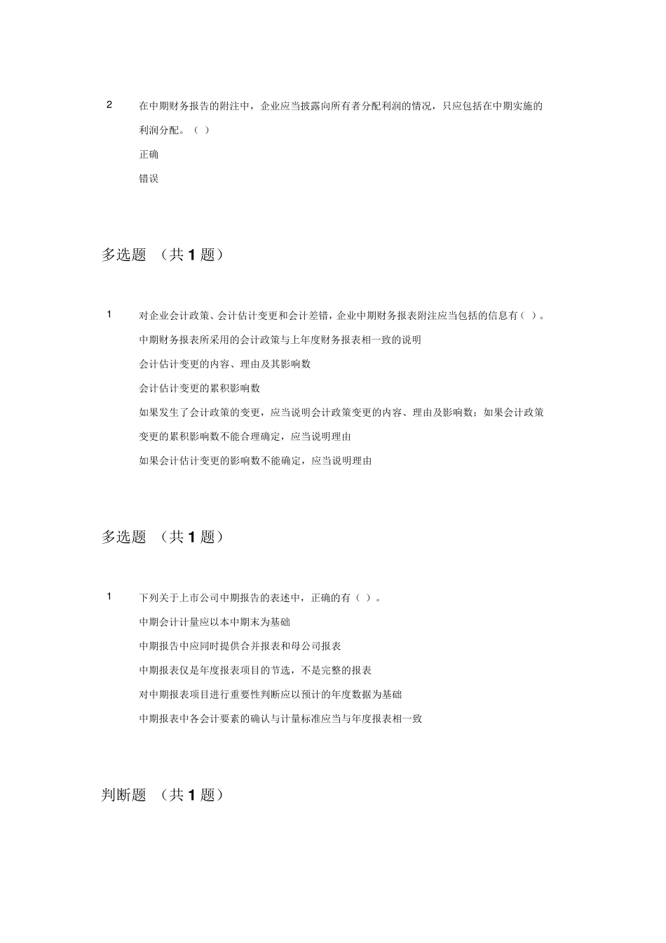 中期财务报告习题_第3页