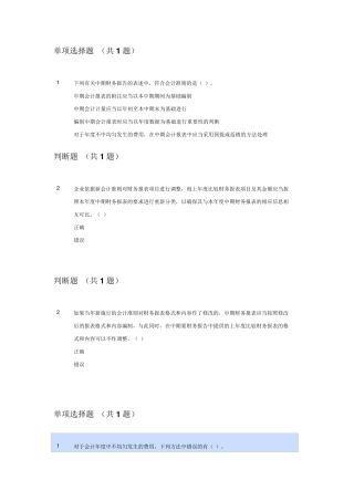 中期财务报告习题