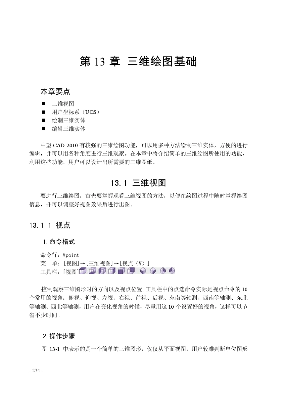 中望CAD三维绘图基础_第1页