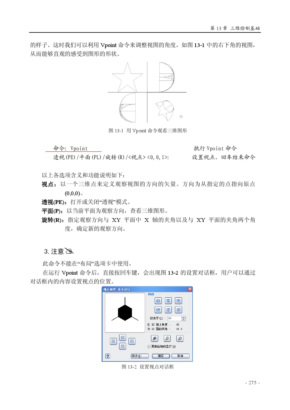 中望CAD三维绘图基础_第2页