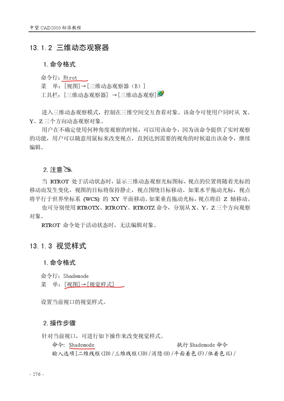 中望CAD三维绘图基础_第3页