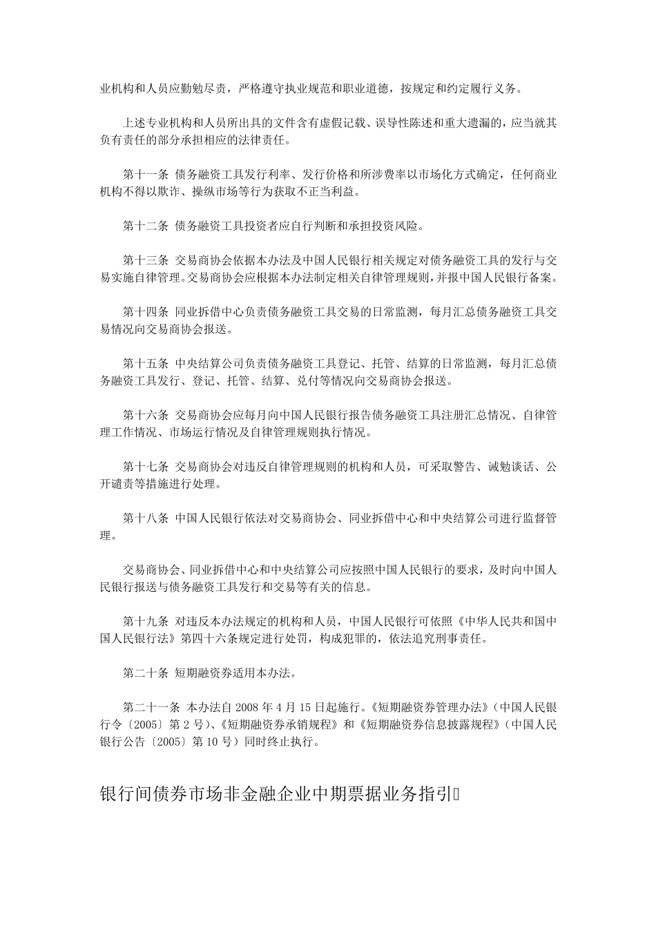 中期票据文件汇编_第2页