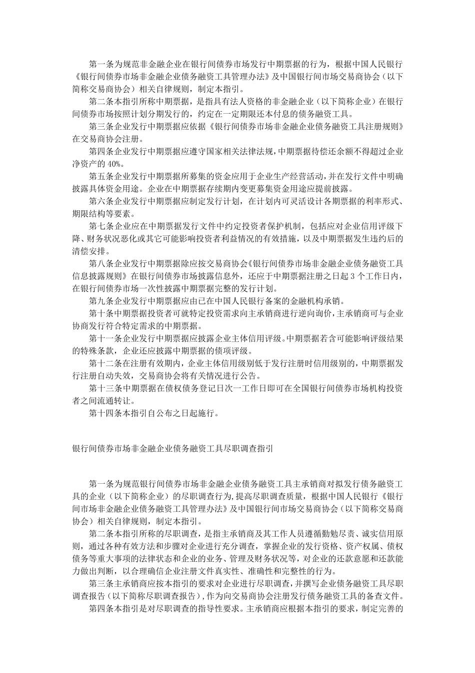 中期票据文件汇编_第3页