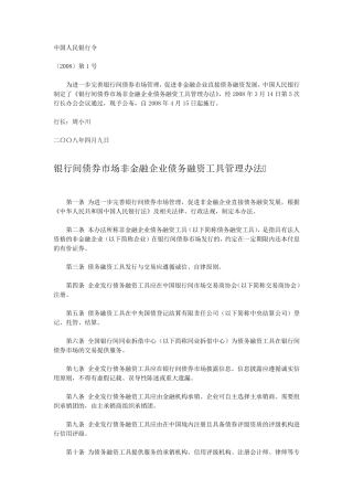 中期票据文件汇编