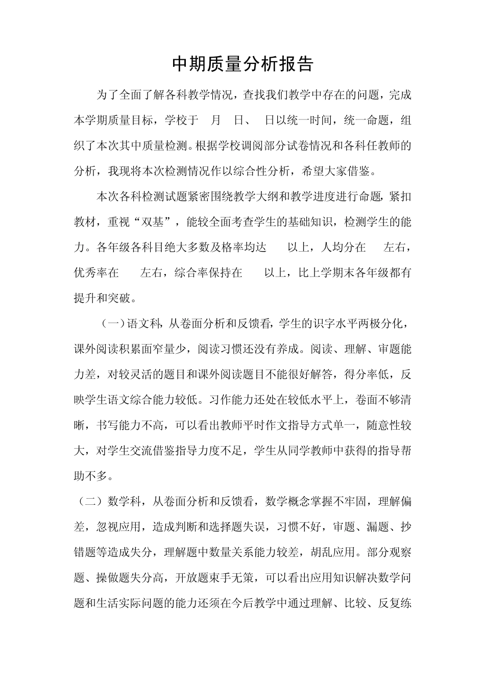 中期质量分析报告_第1页