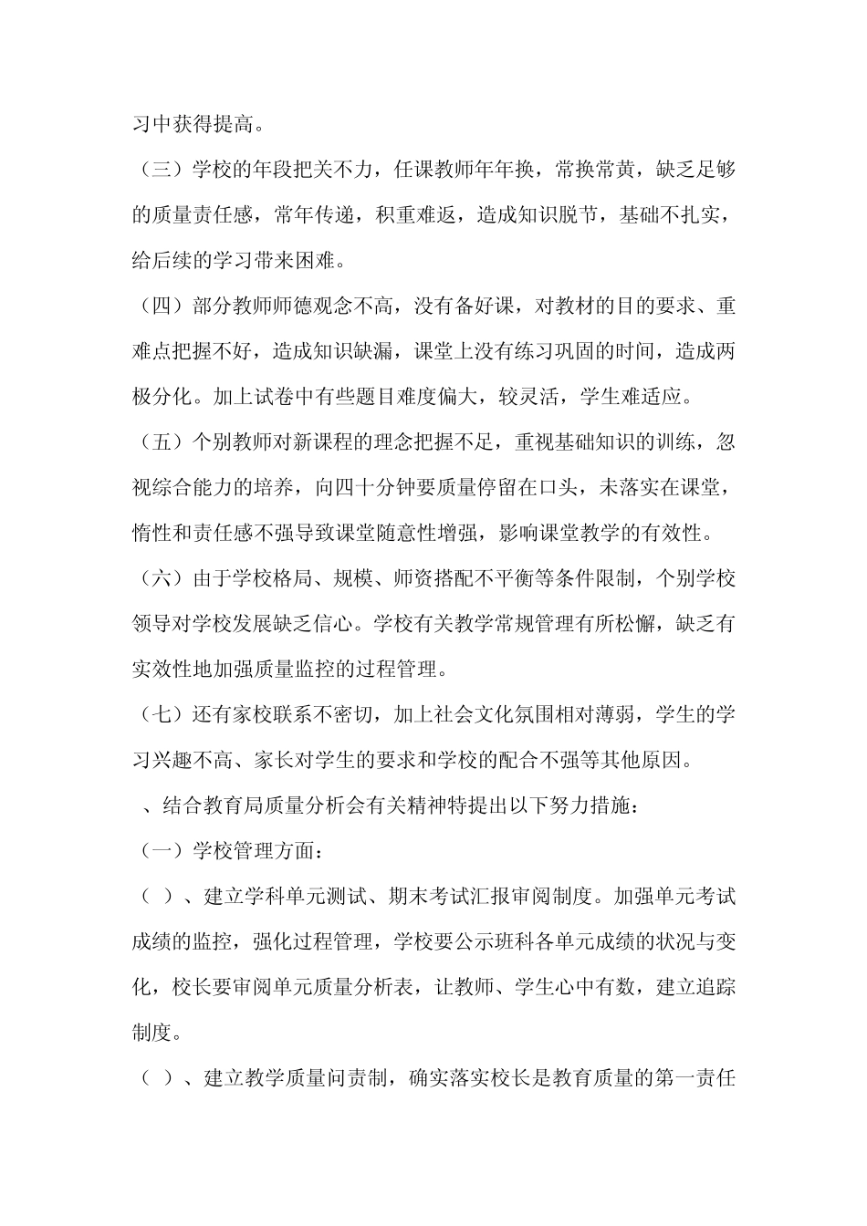 中期质量分析报告_第2页