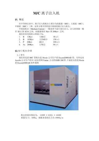 中束流离子注入机