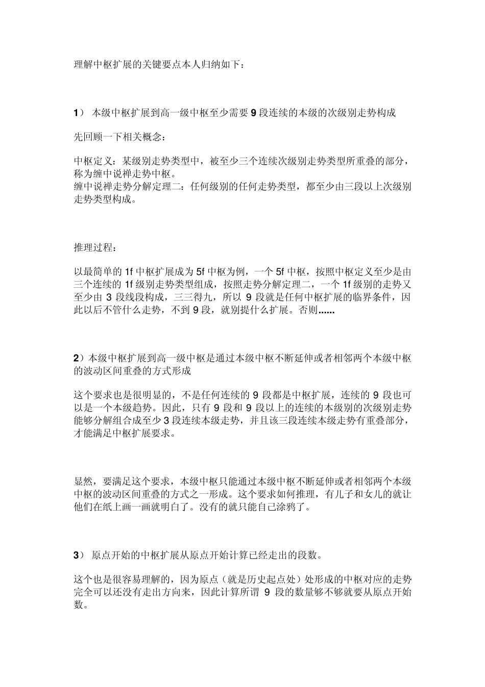 中枢理论讲义(下)_第1页