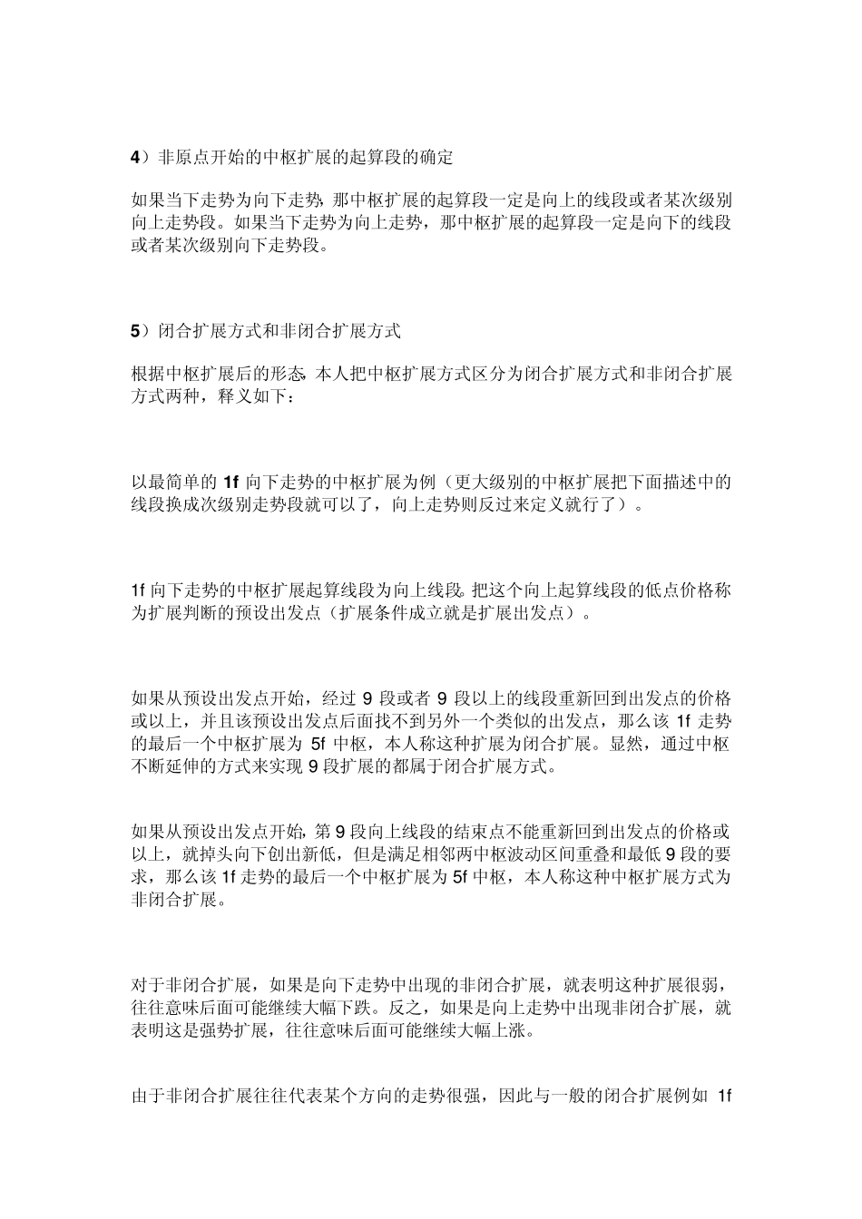 中枢理论讲义(下)_第2页