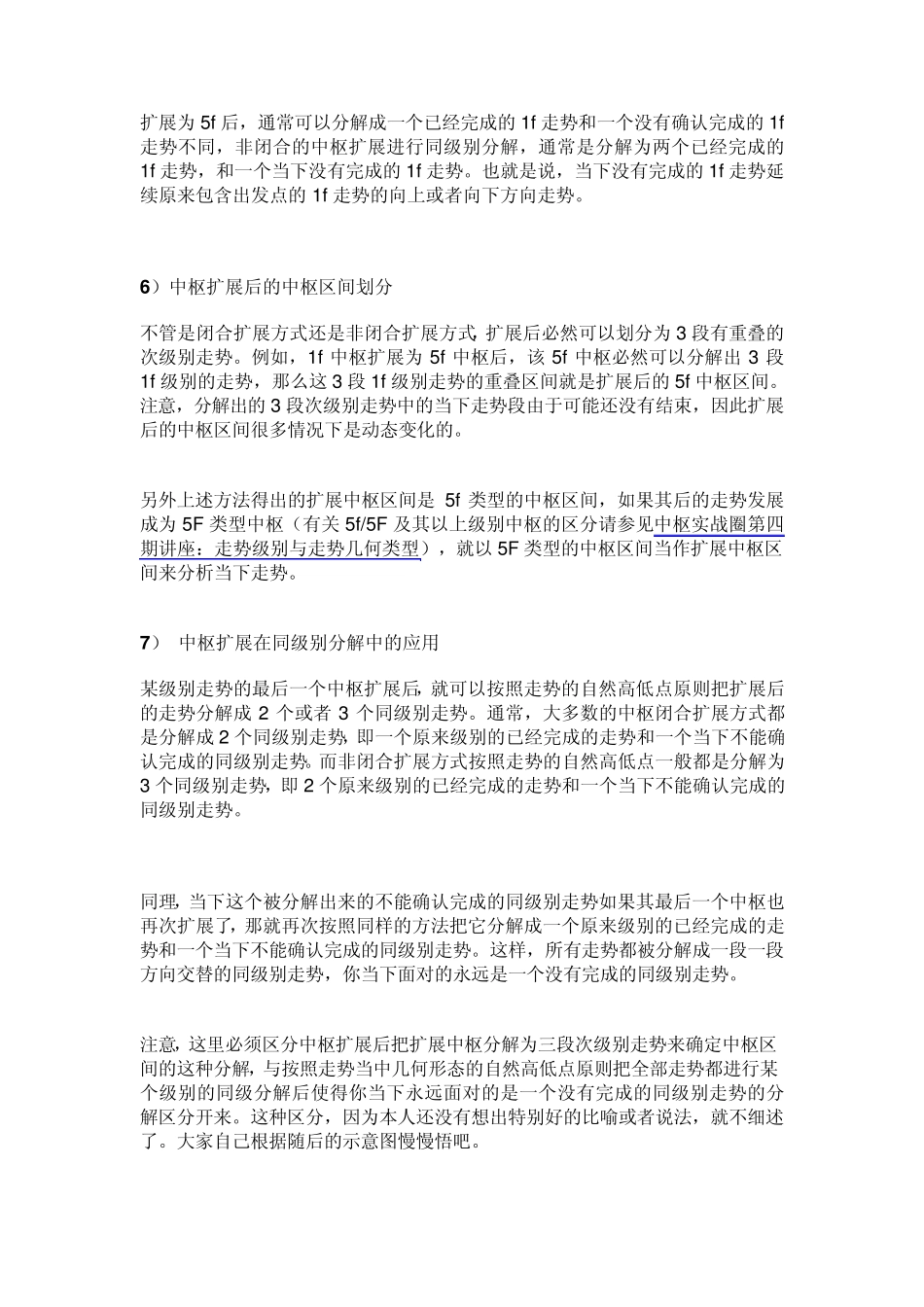 中枢理论讲义(下)_第3页