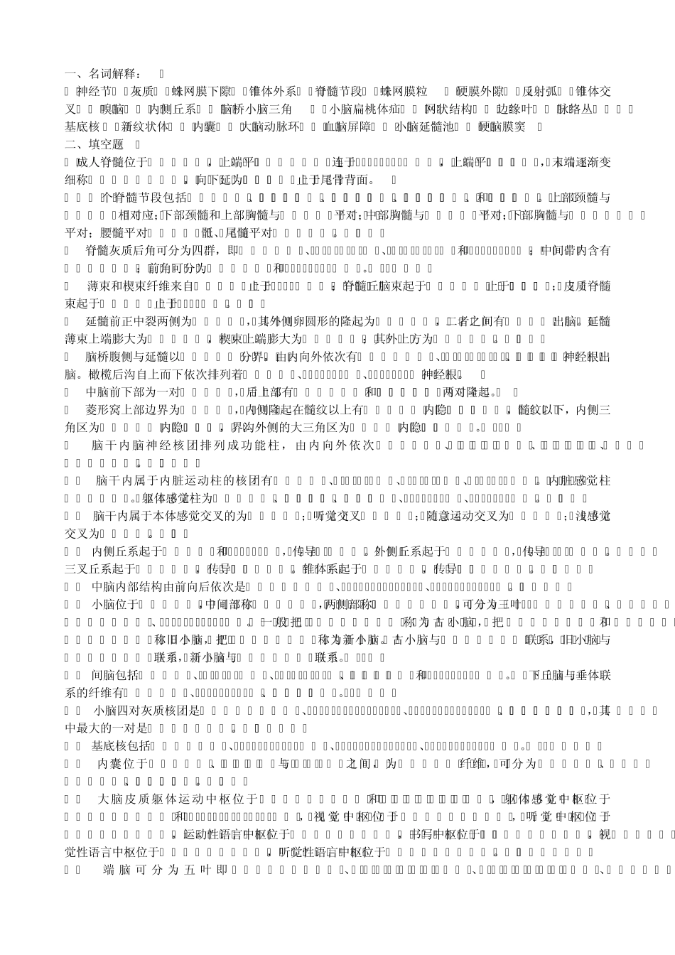 中枢神经系统复习题_第1页