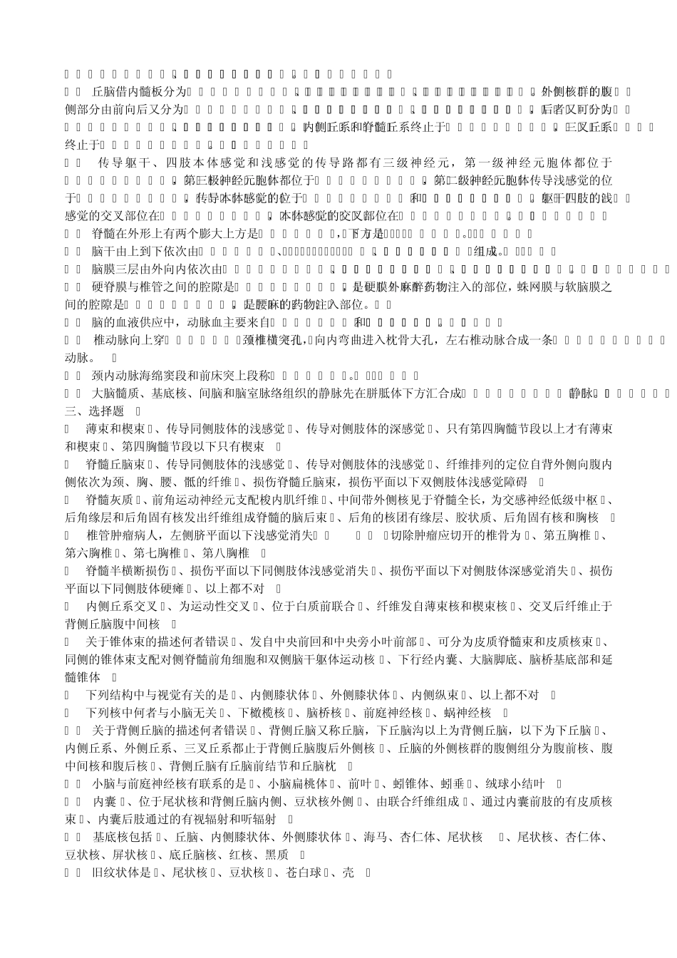 中枢神经系统复习题_第2页