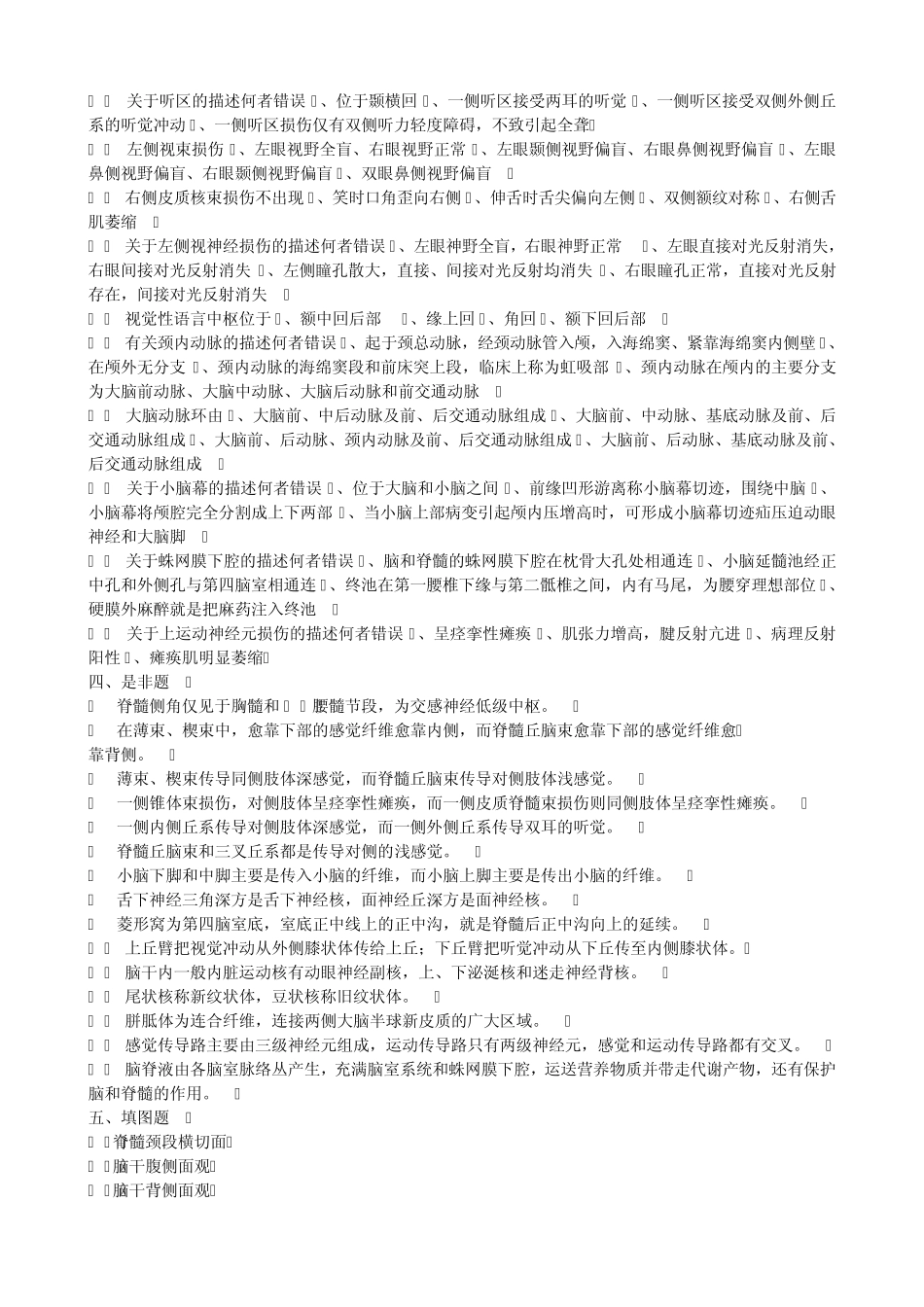 中枢神经系统复习题_第3页