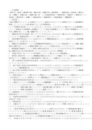 中枢神经系统复习题