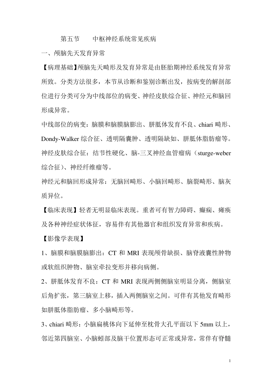 中枢神经系统常见疾病_第1页