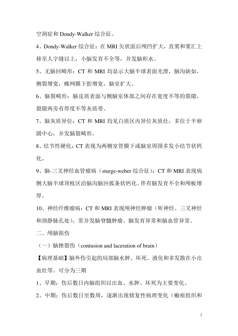 中枢神经系统常见疾病_第2页