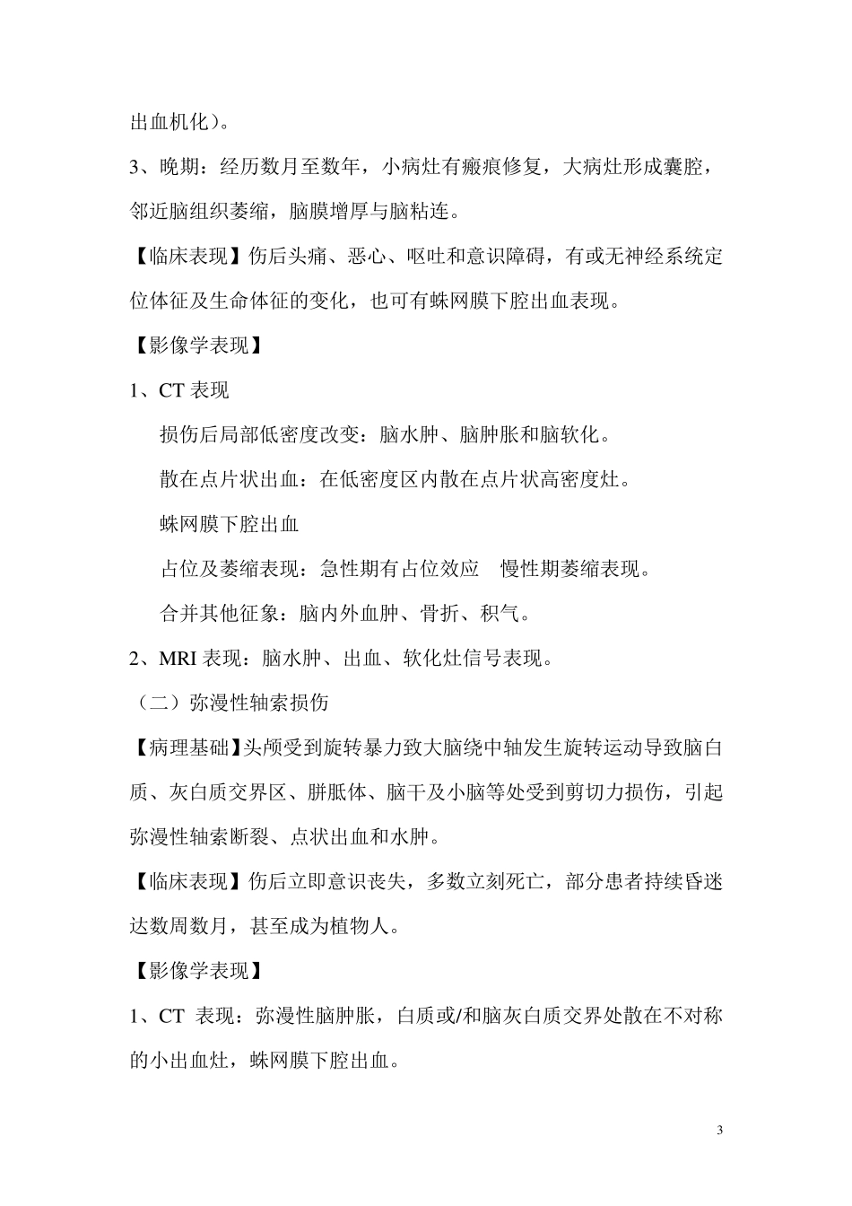 中枢神经系统常见疾病_第3页