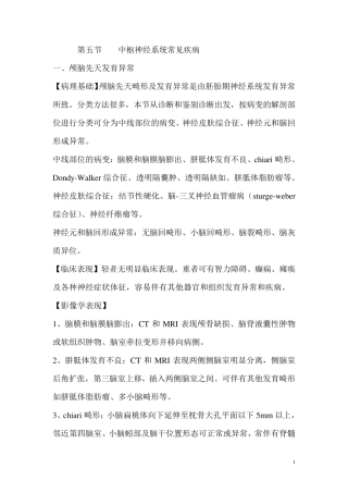 中枢神经系统常见疾病