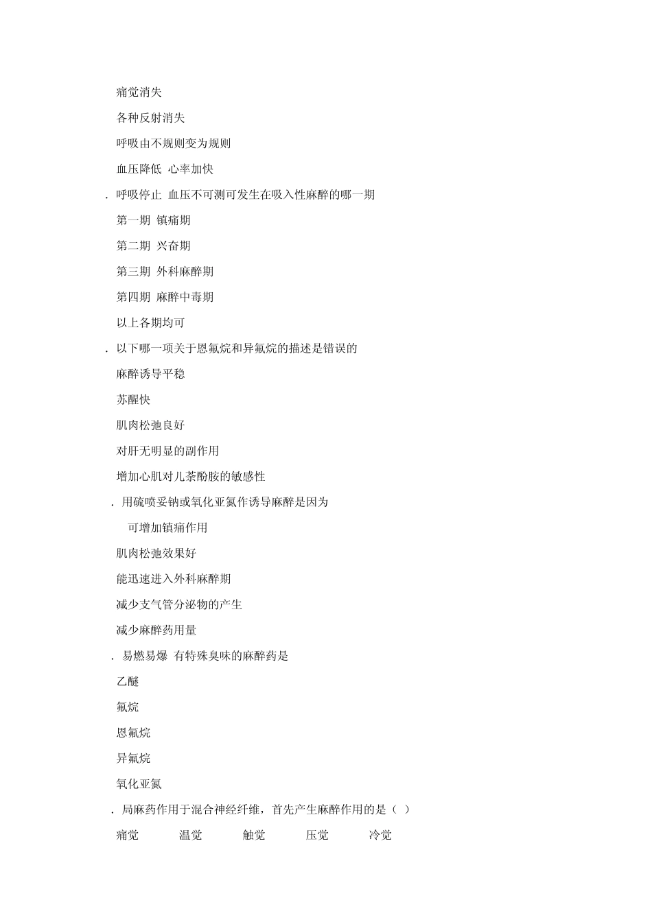 中枢神经系统药理学选择题_第2页