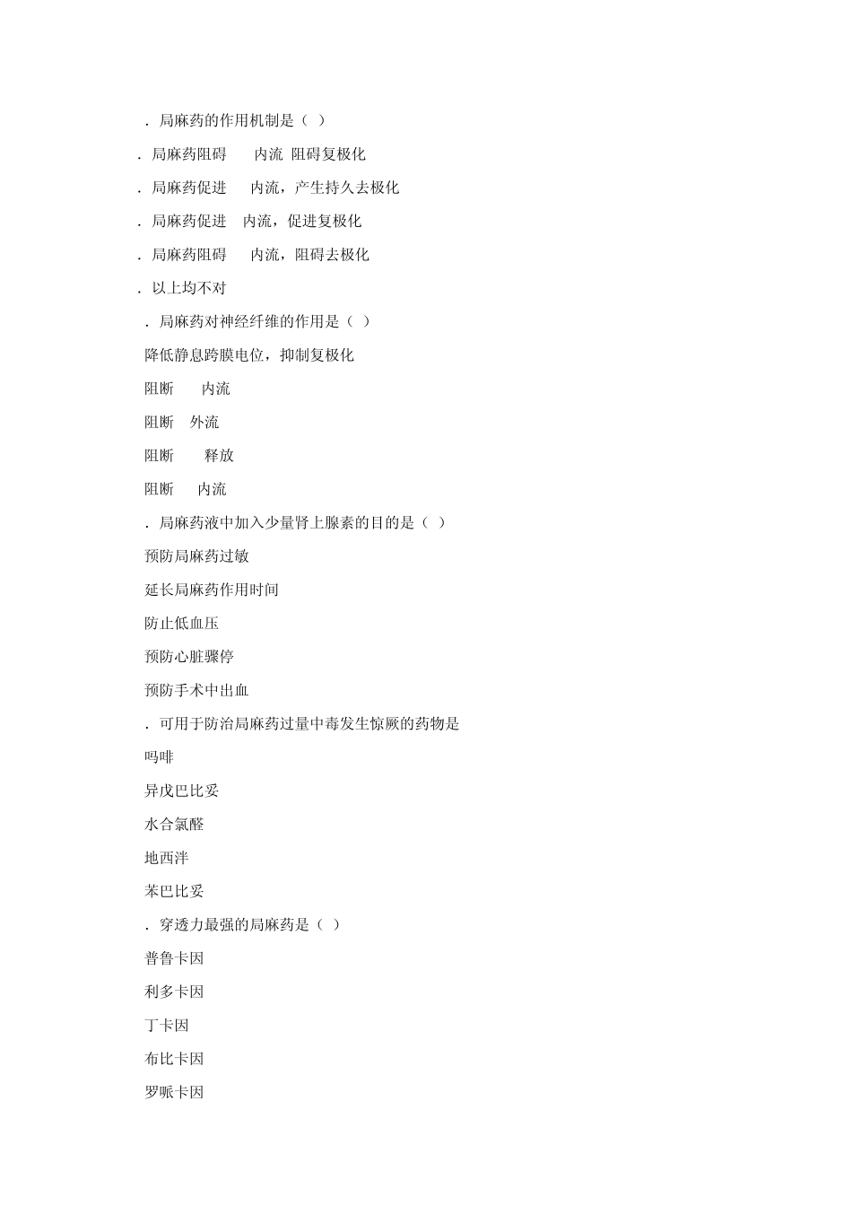 中枢神经系统药理学选择题_第3页