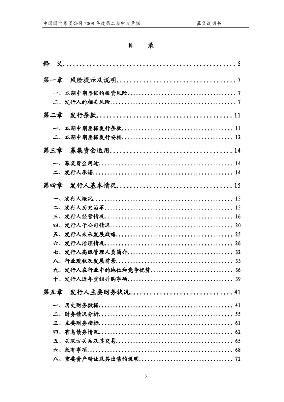 中期票据募集说明书_第3页