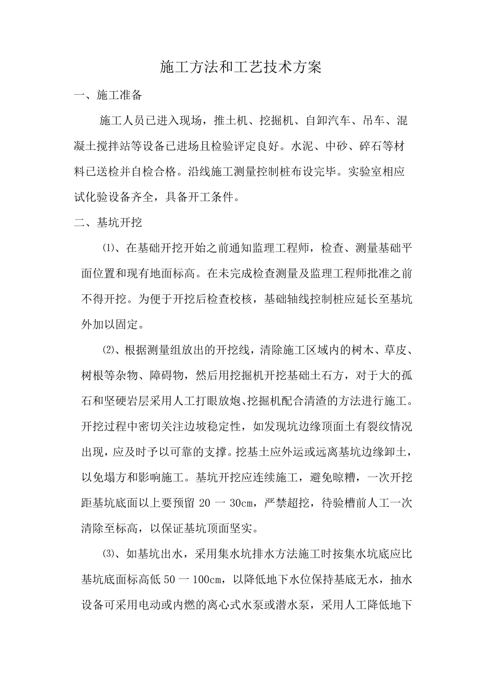 中桥施工方法和工艺技术方案_第1页