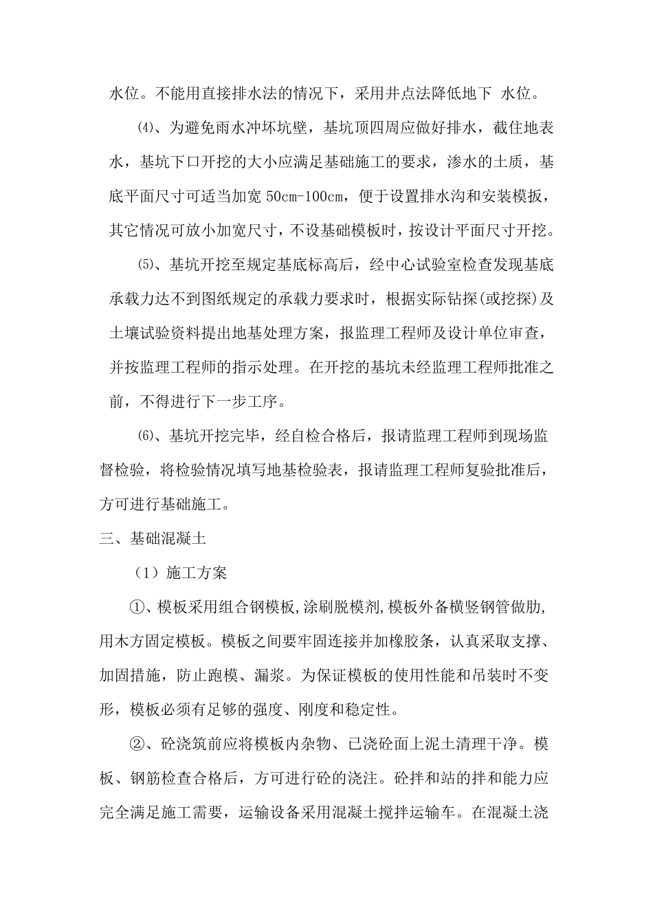 中桥施工方法和工艺技术方案_第2页