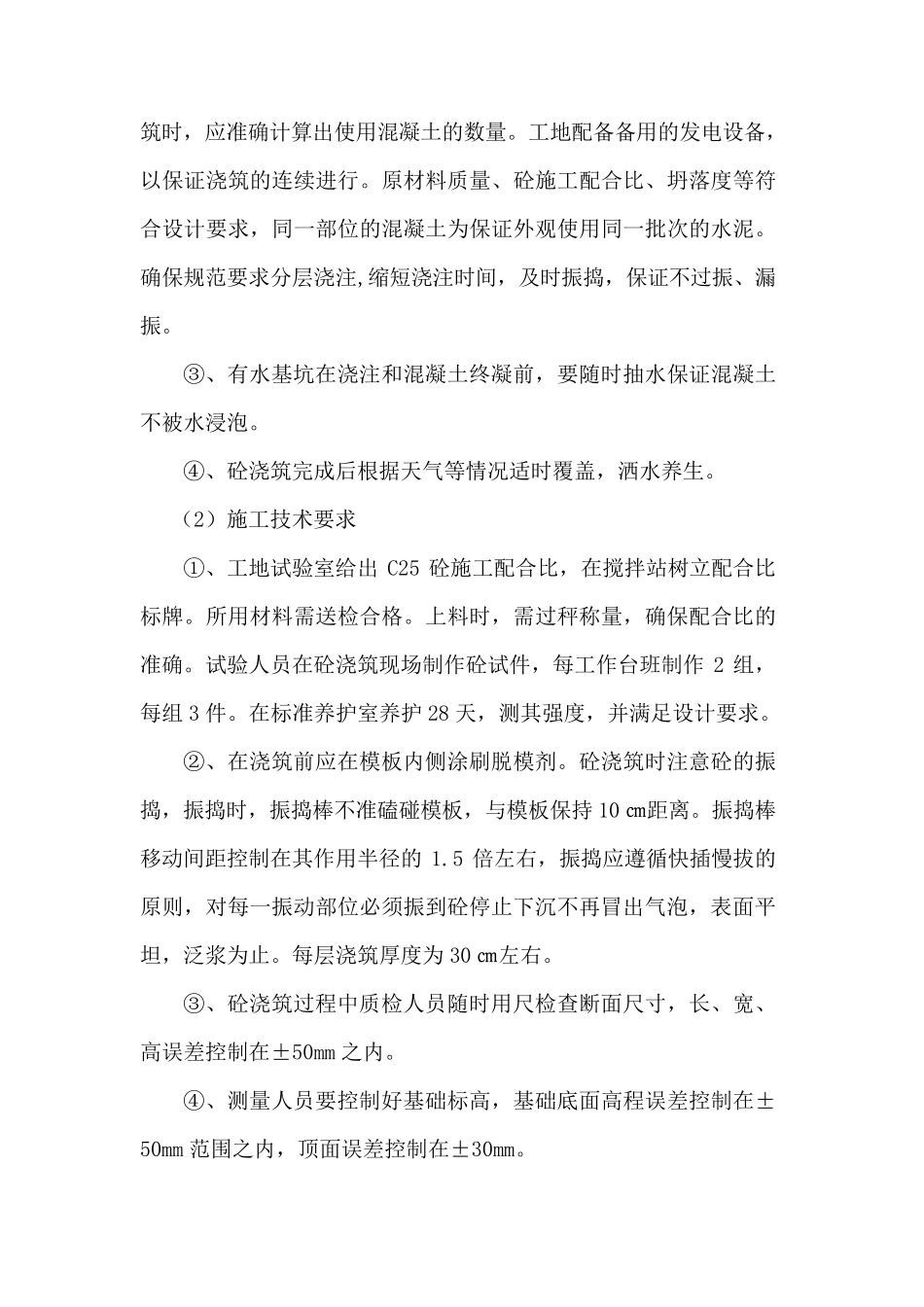 中桥施工方法和工艺技术方案_第3页