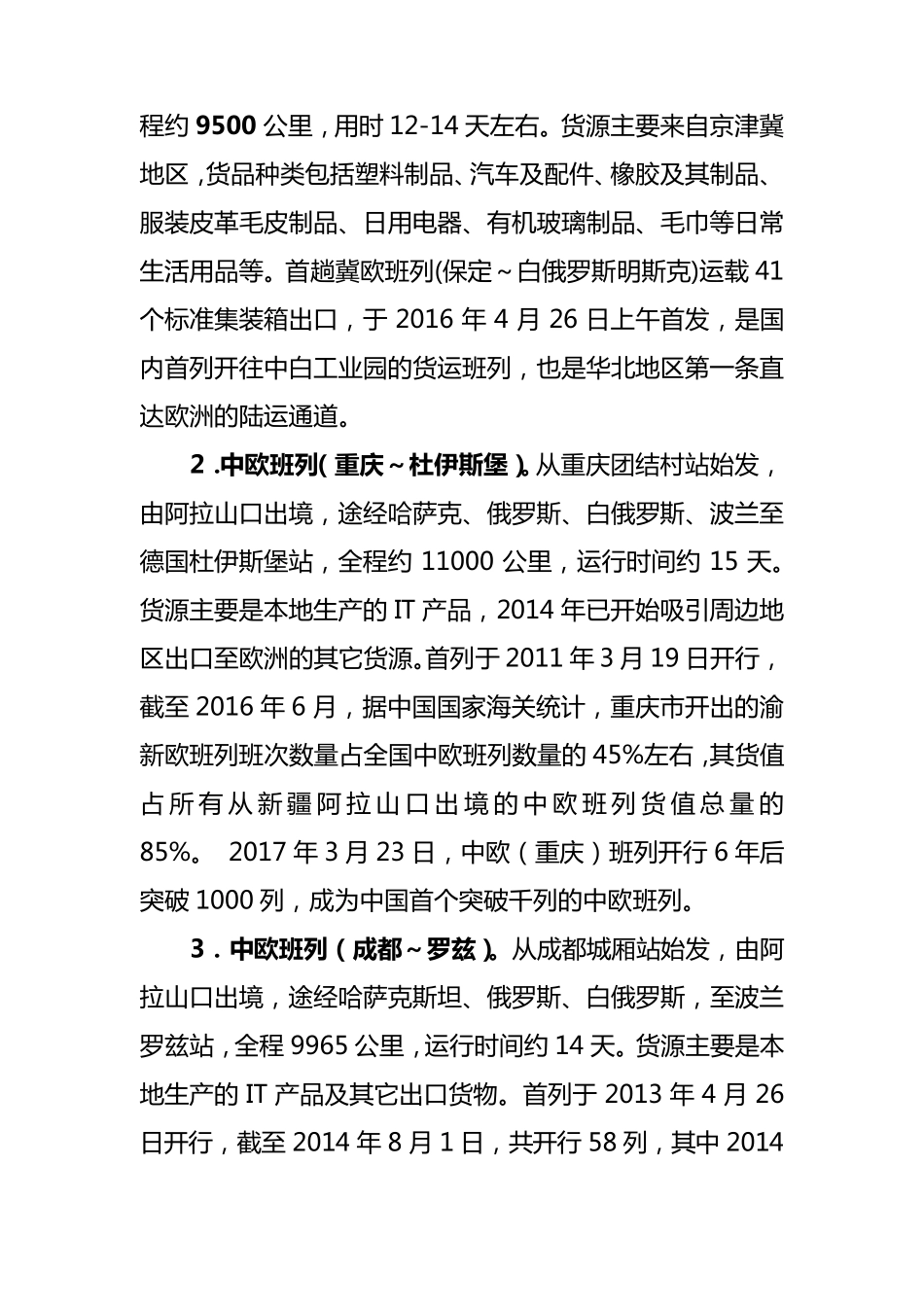 中欧班列运营现状与分析_第2页