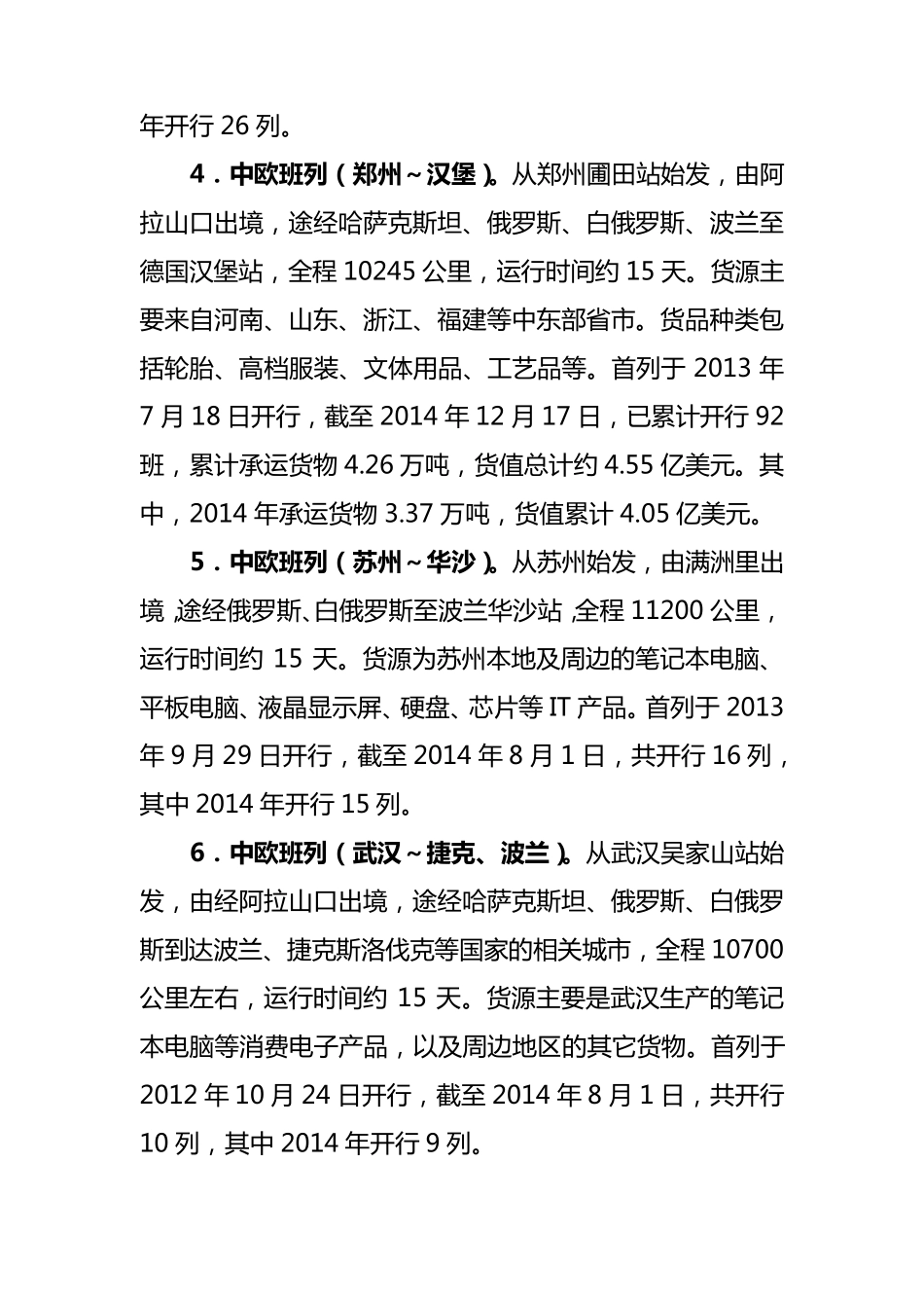 中欧班列运营现状与分析_第3页