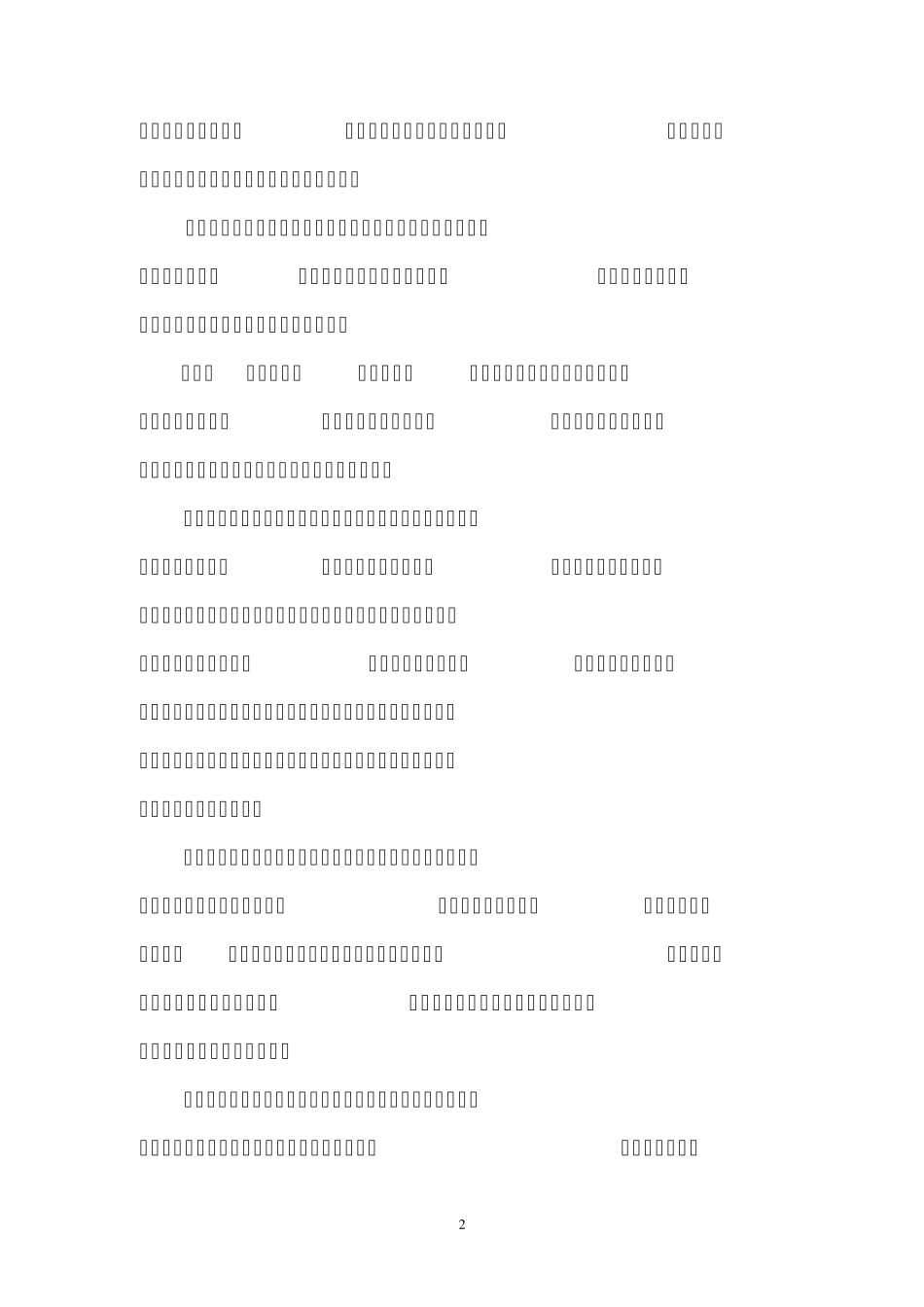 中毒事故预防及应急救援预案_第2页