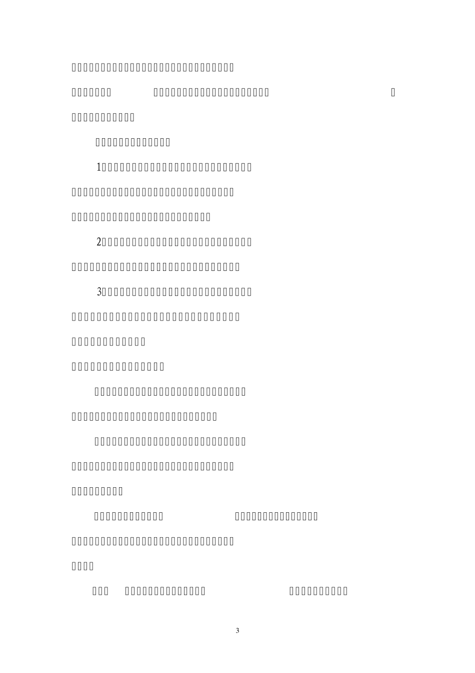 中毒事故预防及应急救援预案_第3页