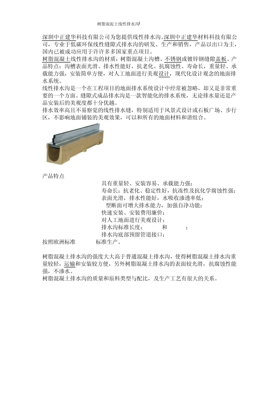 中正线性排水沟_第1页