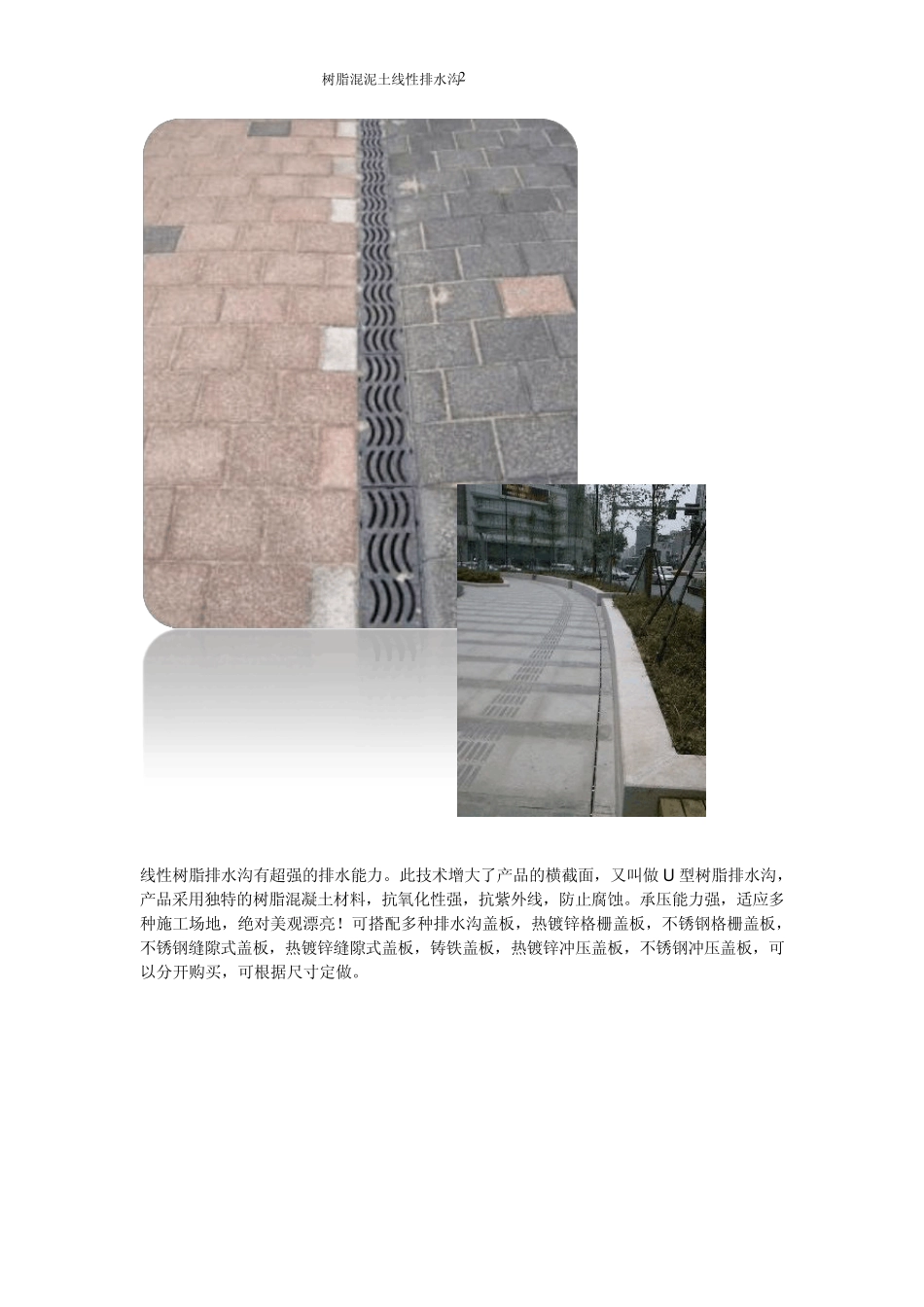 中正线性排水沟_第2页