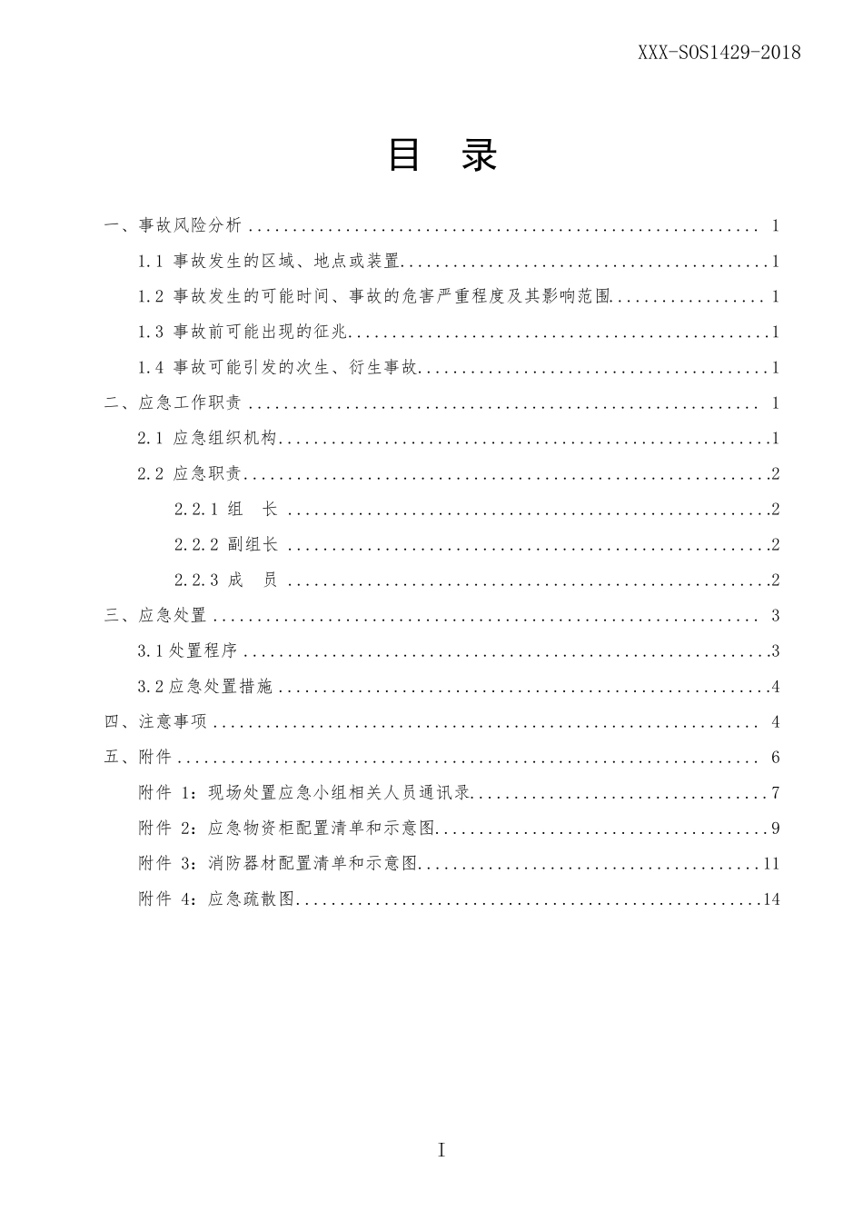 中毒和窒息现场处置方案_第2页