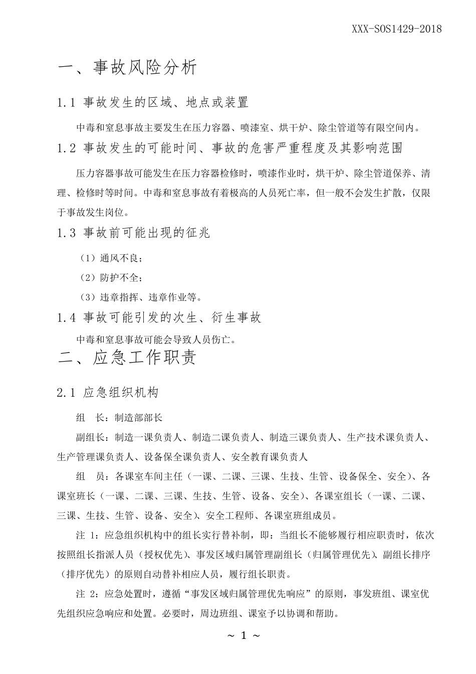 中毒和窒息现场处置方案_第3页