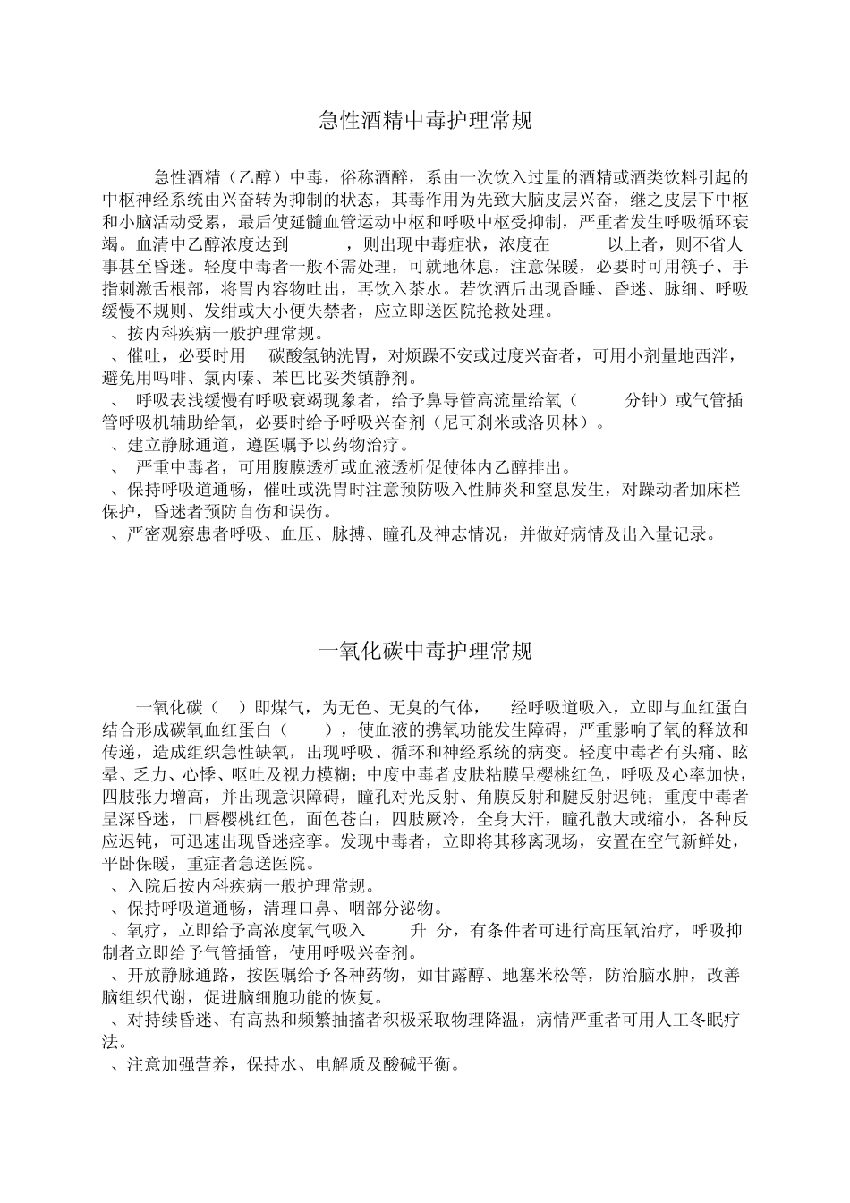 中毒护理常规_第1页