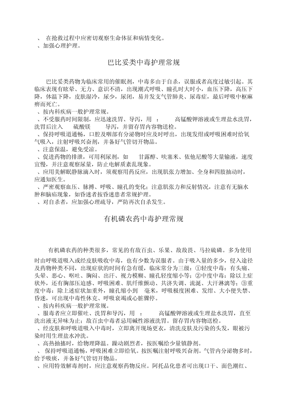 中毒护理常规_第2页