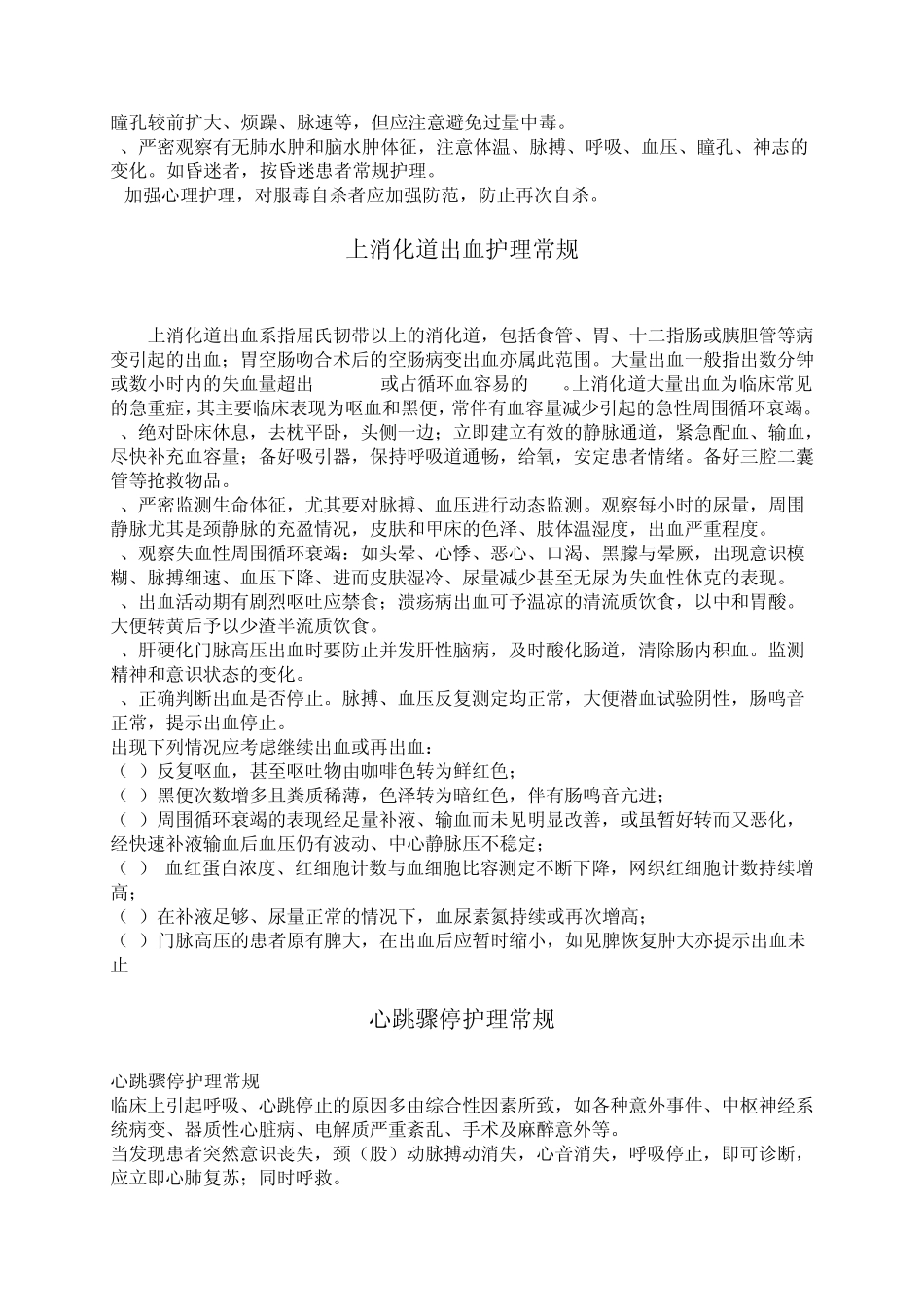 中毒护理常规_第3页