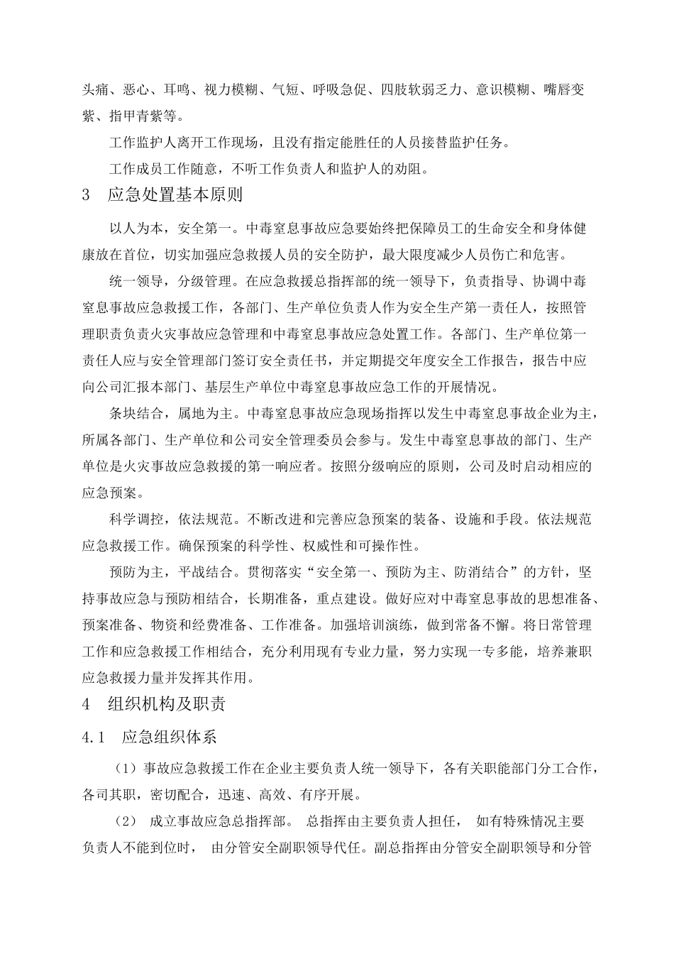 中毒窒息事故应急预案_第2页